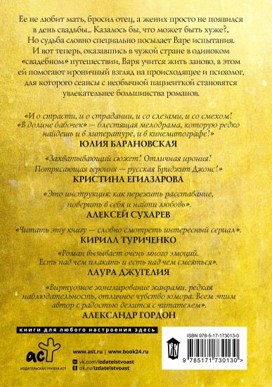 В долине бабочек
