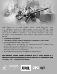 Битва за Берлин. Штурм столицы Третьего Рейха - Фото 1