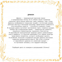 Волшебный мир. Раскрась наклейками, по номерам, по пикселям, обведи по точкам - Фото 4