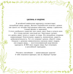 Волшебный мир. Раскрась наклейками, по номерам, по пикселям, обведи по точкам - Фото 7