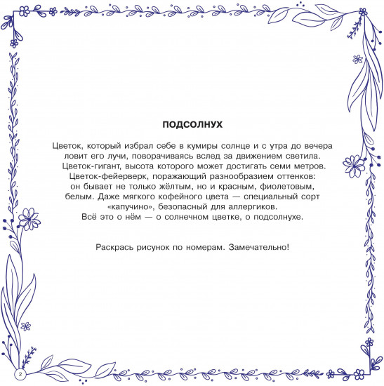 Цветовая симфония. Раскрась наклейками, по номерам, по пикселям, обведи по точкам