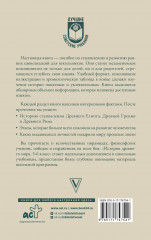 История древнего мира. 5-6 класс. - Фото 1