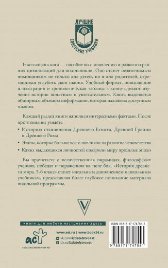 История древнего мира. 5-6 класс.