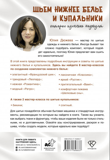 Шьем нижнее белье и купальники, которые идеально подходят