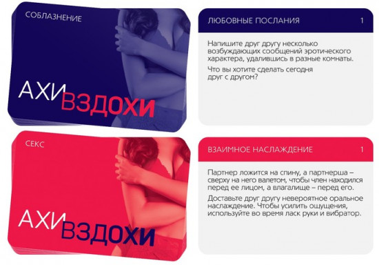 Секс-игра для двоих «Ахи вздохи. Непреодолимое влечение»