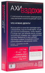 Секс-игра для двоих «Ахи вздохи. Непреодолимое влечение» - Фото 5