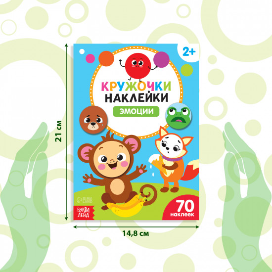 Наклейки кружочки «Эмоции»