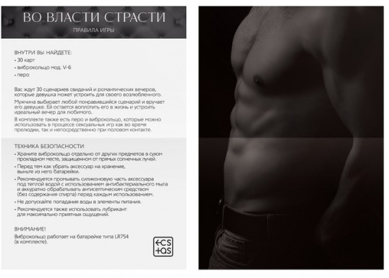 Секс-игра для двоих «Во власти страсти. Идеальный вечер для него»