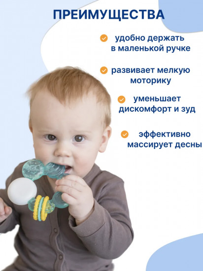 Прорезыватель с охлаждающим эффектом «Play»