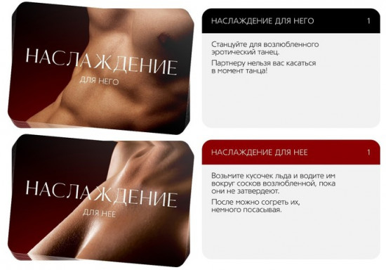 Секс-игра для двоих «Во власти страсти. Искусство наслаждения»
