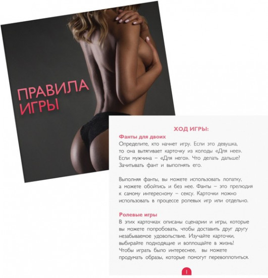 Секс-игра для двоих «Во власти страсти. Максимальное удовольствие»