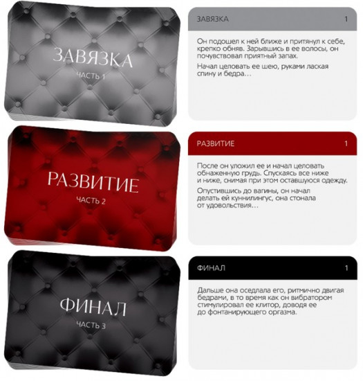 Секс-игра для двоих «Во власти страсти. Непристойные истории»