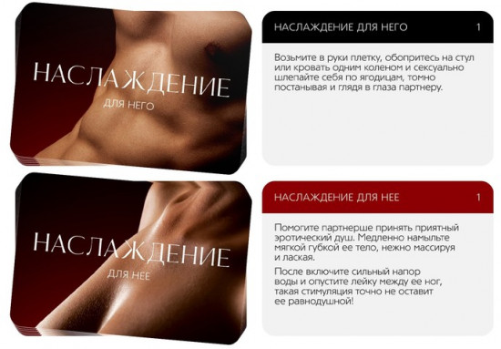 Секс-игра для двоих «Во власти страсти. Порочные наслаждения»