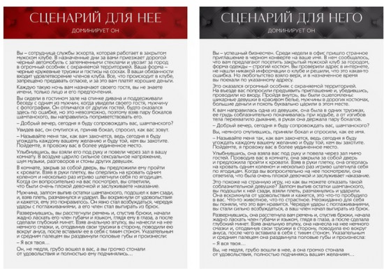 Секс-игра для двоих «Во власти страсти. Порочные наслаждения»