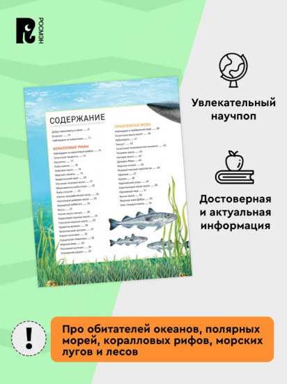 Подводный мир. Полная энциклопедия