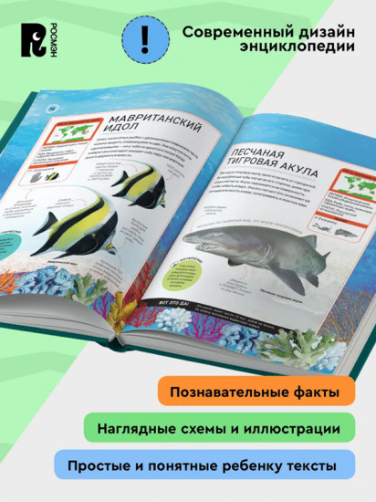 Подводный мир. Полная энциклопедия