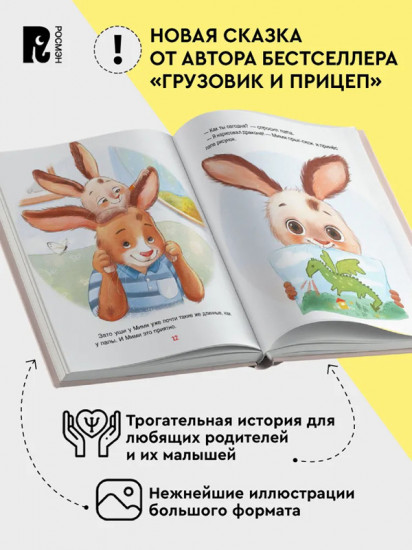 Мими и лучший на свете папа