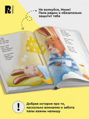 Мими и лучший на свете папа - Фото 4