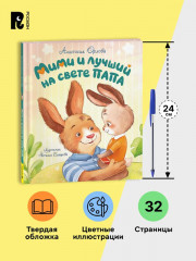 Мими и лучший на свете папа - Фото 6
