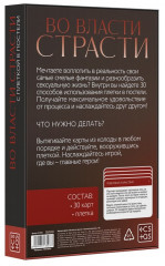 Секс-игра для двоих «Во власти страсти. С плеткой в постели» - Фото 4