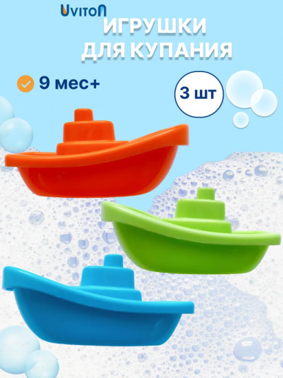 Набор игрушек для купания «Boats»