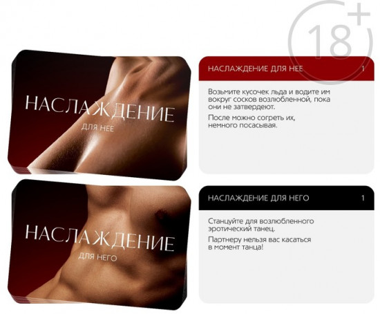 Секс-игра для двоих «Во власти страсти»