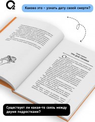 Смерть заберет нас в один день - Фото 2