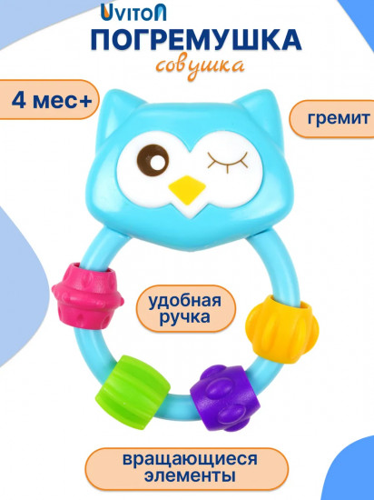 Погремушка