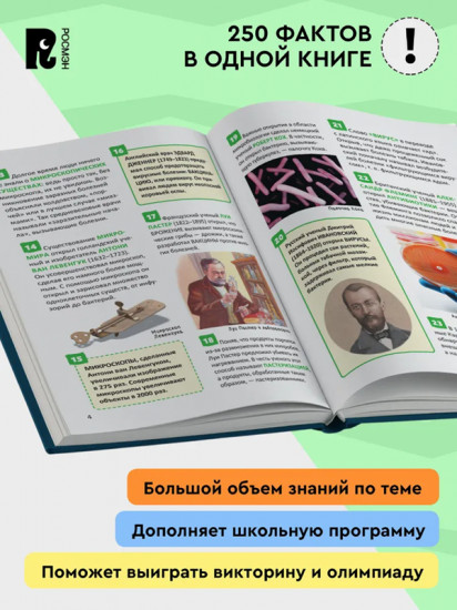Микромир. Энциклопедия российского школьника