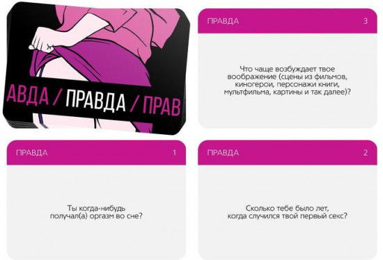 Секс-игра для двоих «Правда/наказание»