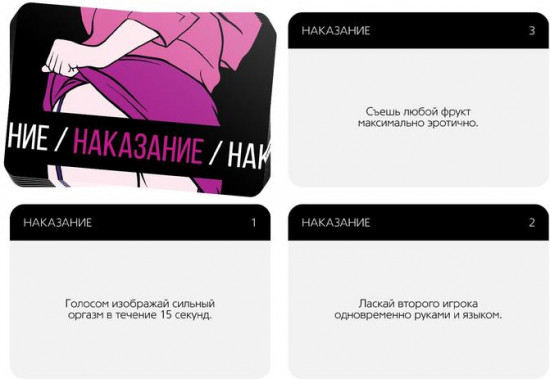 Секс-игра для двоих «Правда/наказание»