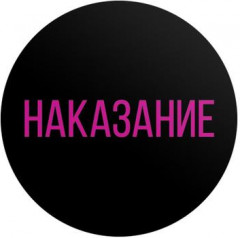 Секс-игра для двоих «Правда/наказание» - Фото 5