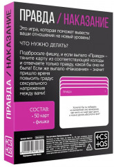 Секс-игра для двоих «Правда/наказание» - Фото 7