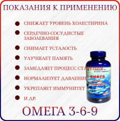 Рыбий жир в капсулах «Омега 3-6-9 plus» - Фото 3