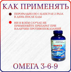 Рыбий жир в капсулах «Омега 3-6-9 plus» - Фото 4