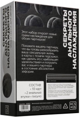 Секс-игра для двоих «Секреты анального наслаждения» - Фото 4
