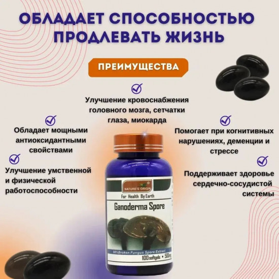 Капсулы «Ganoderma Spore»