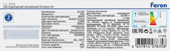 Прожектор светодиодный LL-894