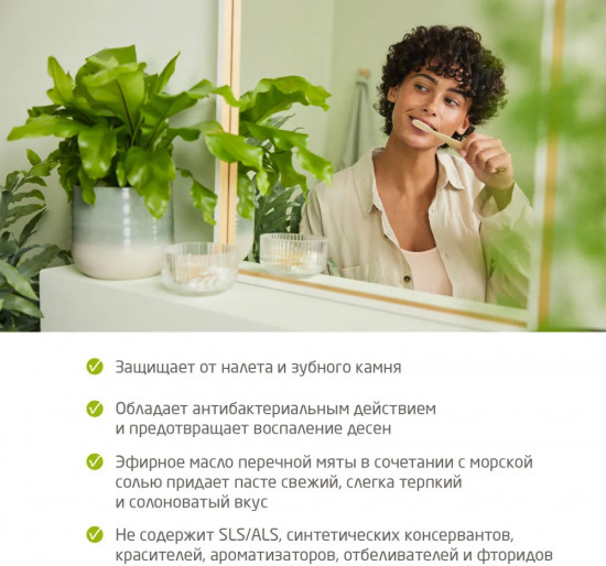 Зубная паста солевая