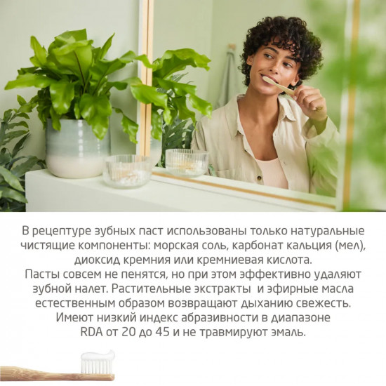 Зубная паста солевая