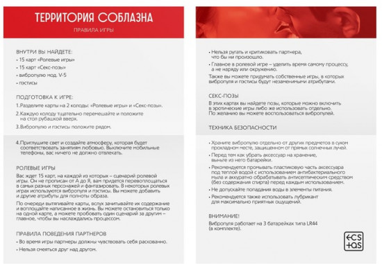Секс-игра для двоих «Территория соблазна. Ночь фантазий»
