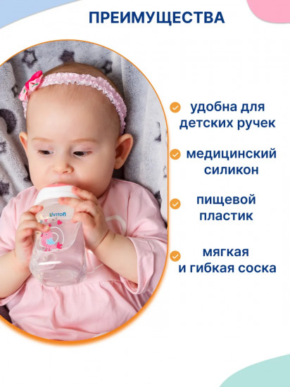 Бутылочка для кормления с широким горлышком