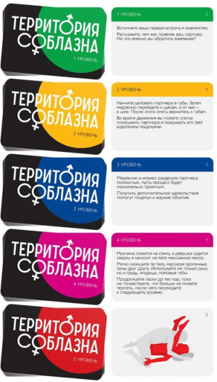 Секс-игра для двоих «Территория соблазна. Пять шагов страсти»