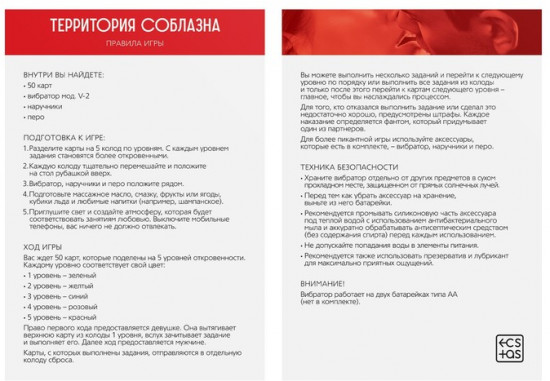 Секс-игра для двоих «Территория соблазна. Пять шагов страсти»