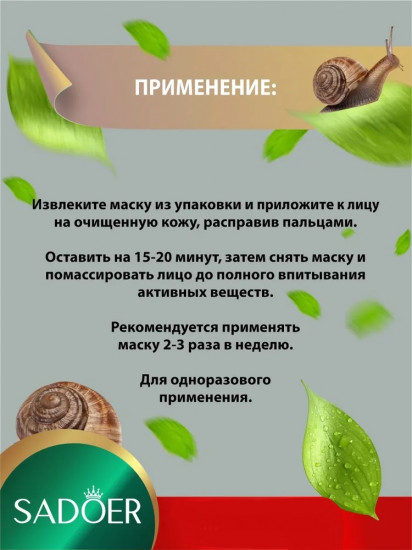 Набор масок для лица с экстрактом муцина улитки