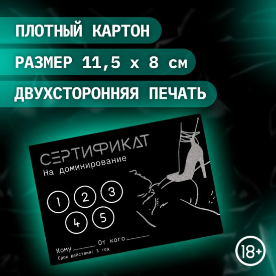 Набор сертификатов «Доминирование»