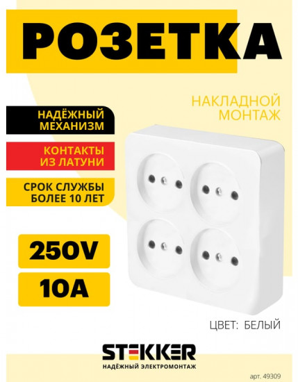 Розетка четырёхместная MST10-14S-01