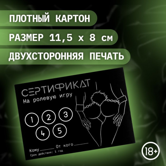 Набор сертификатов «На ролевую игру»
