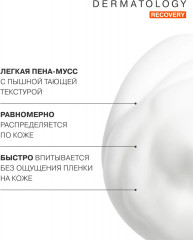 Аэрозоль-пена для тела восстанавливающая «Recovery» - Фото 4