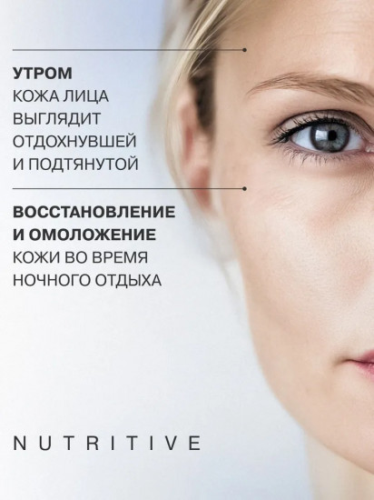 Крем для для лица, шеи и области декольте питательный энергизирующий ночной «Nourishing Energizing Night Cream»